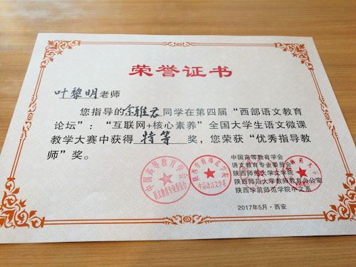 叶黎明优秀指导教师奖状20170508121910