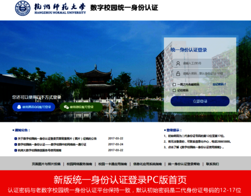 01新版统一身份认证登录PC版no视频
