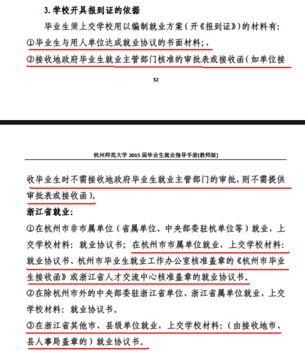 报到证的操作办法