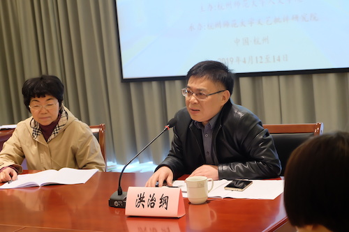 洪治纲、乔以钢致辞