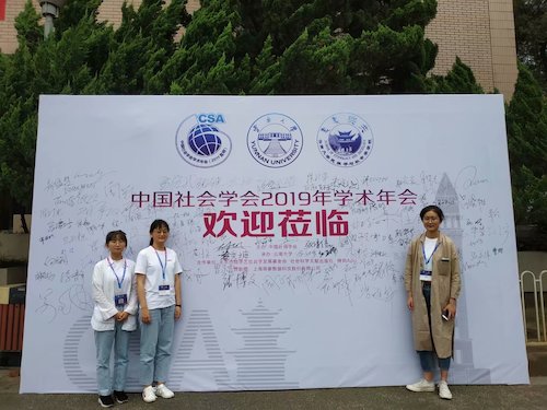 朱晨晨、刘倩等参加云南大学社会学会
