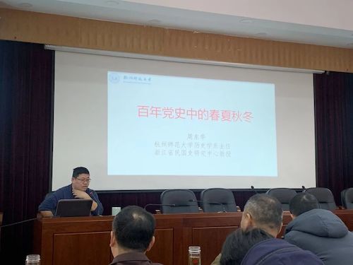 周东华教授下城区1