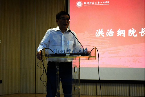 洪治纲院长讲话