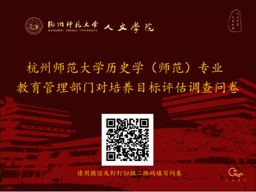 no视频
历史学（师范）专业 教育管理部门对培养目标评估调查问卷