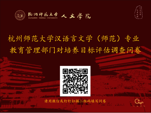 no视频
汉语言文学（师范）专业  教育管理部门对培养目标评估调查问卷