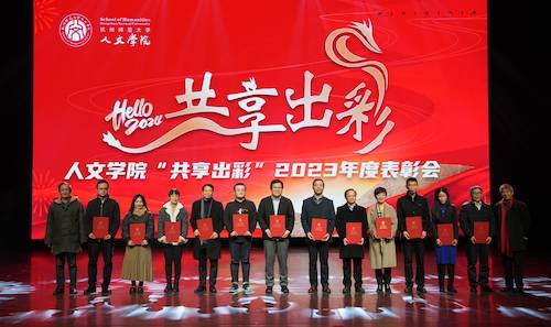 聚力人文篇（综合育人类荣誉）表彰