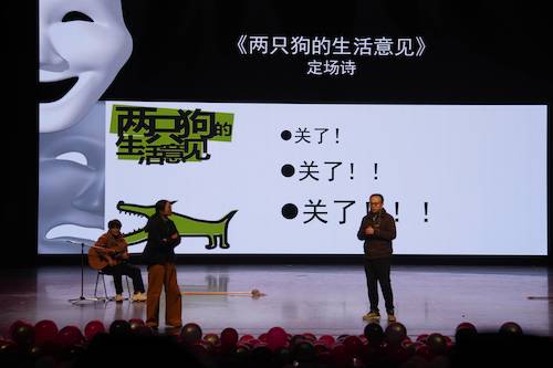 话剧表演《两只狗的生活意见》
